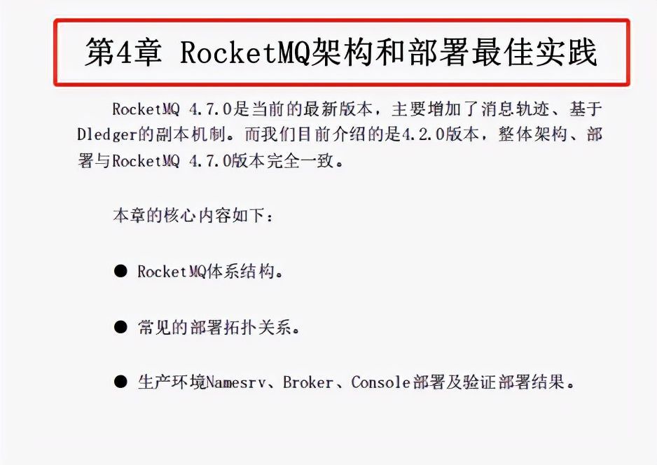 10 年经验 hr 亲授：刷完阿里 P8 架构师的 RocketMQ 核心手册，进大厂稳了