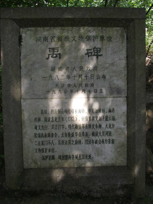 追寻李邕《麓山寺碑》原石