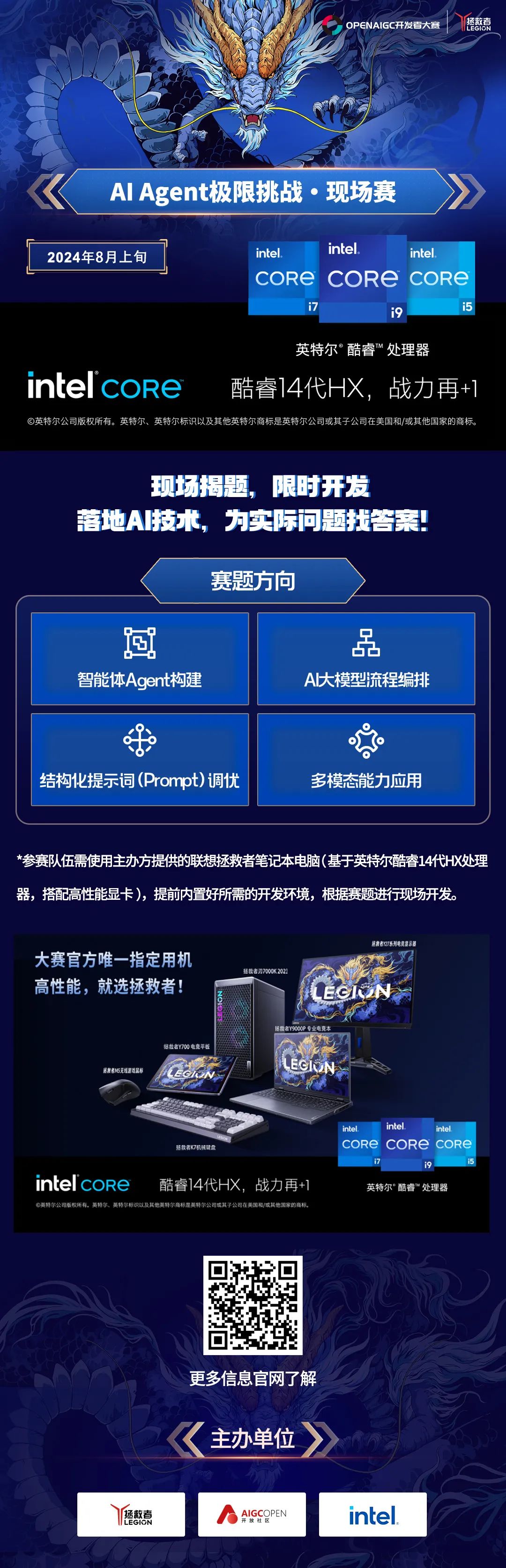 第一届AI Agent智能体现场开发大赛报名开启！8月上旬火热开赛~