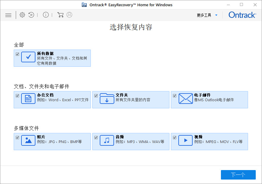 Ontrack EasyRecovery2024破解版补丁器下载