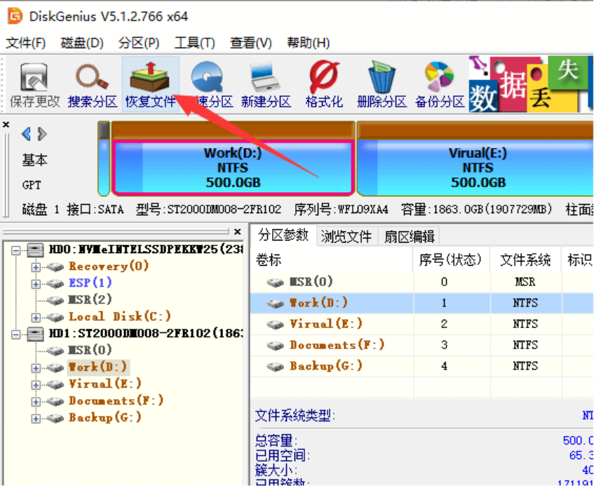 重装系统怎么找回文件数据恢复