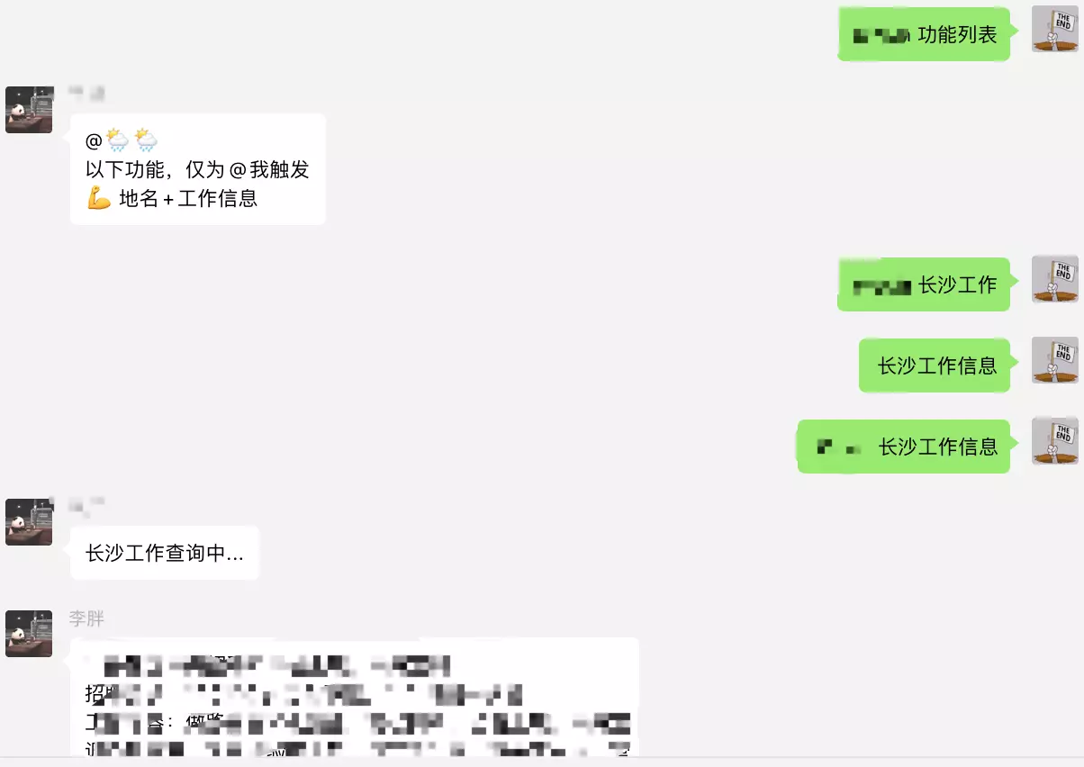 群里工作信息查询