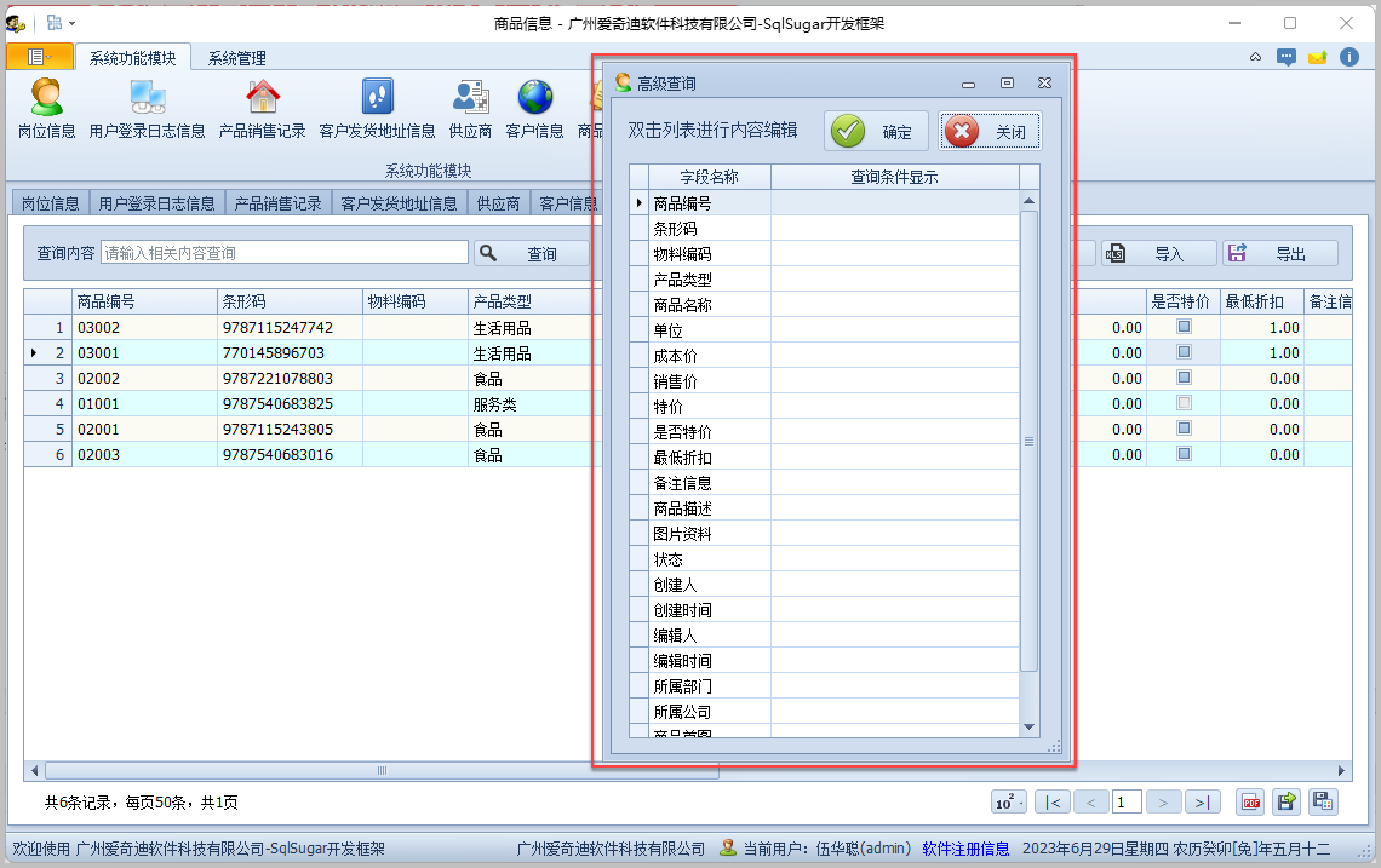 WinForm应用实战 - 如何快速生成基于SqlSugar框架的界面项目？