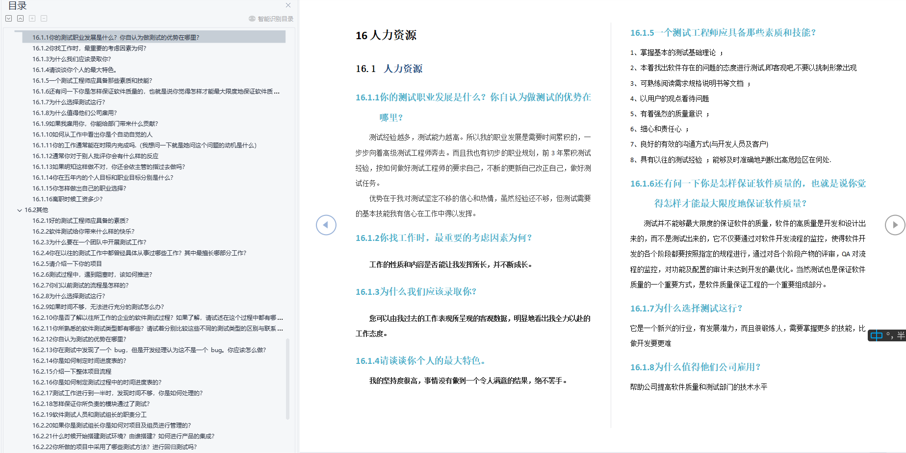 这份软件测试面试八股文让280人进入大厂，堪称十月最强建议收藏