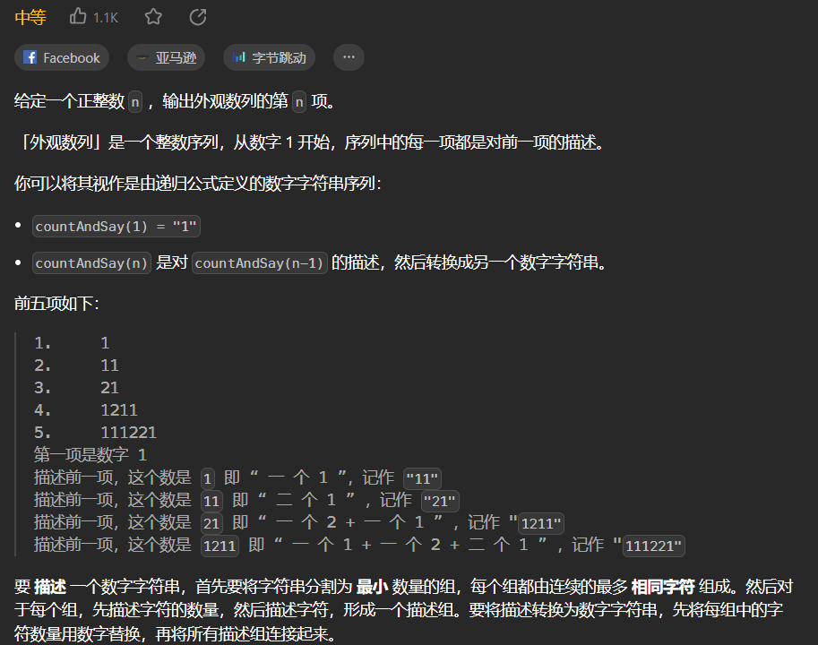 【LeetCode刷题】--38.外观数列