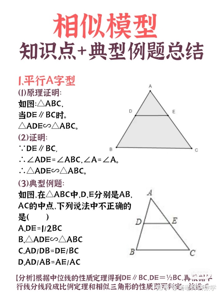 Css3 三角形 初中数学 相似三角形模型合集提分收藏 Weixin 的博客 Csdn博客