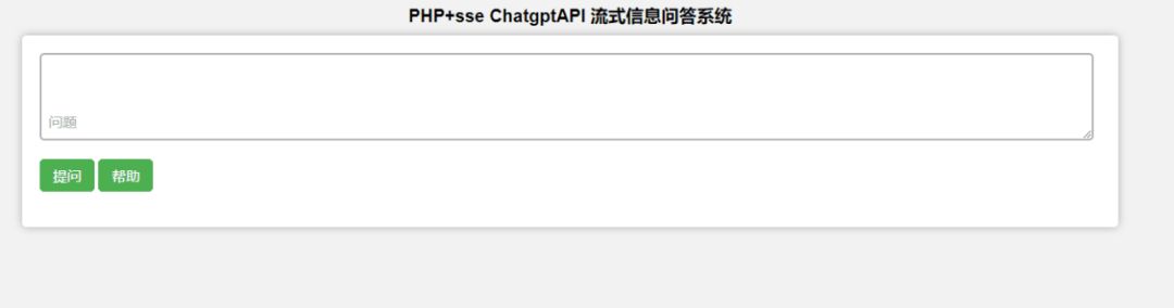 2023 chatgptAPI查询 原生PHP+html+js+css代码