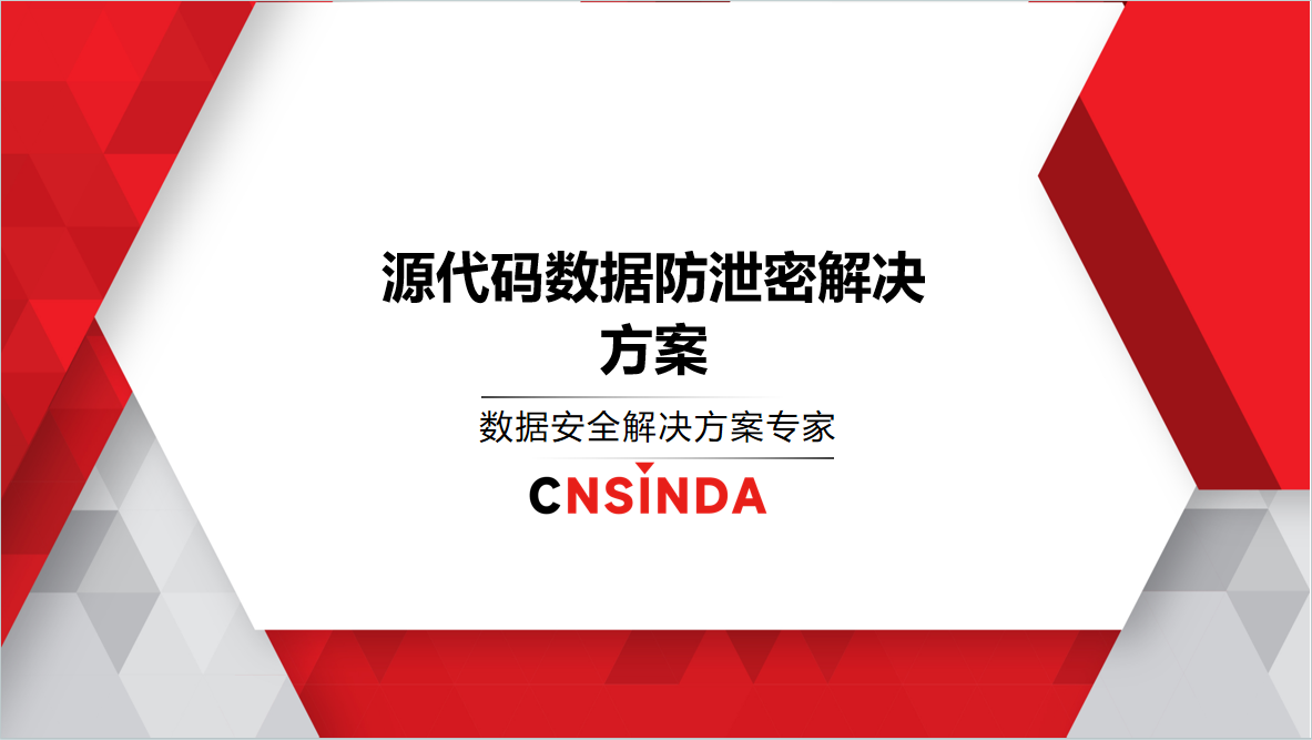 源代码怎么加密防泄漏？9种方法教会你