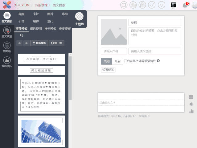 秀米svg点击显示另一张图时隔五年再用秀米我发现了这个超强玩法