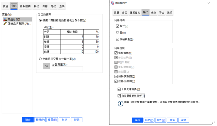 图7 分区和输出菜单