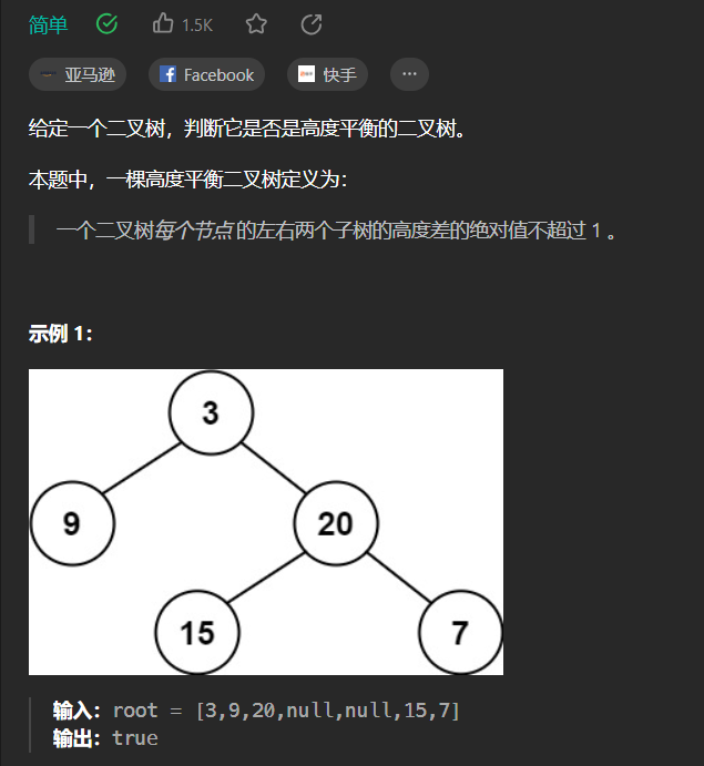 【LeetCode刷题-二叉树】--110.平衡二叉树