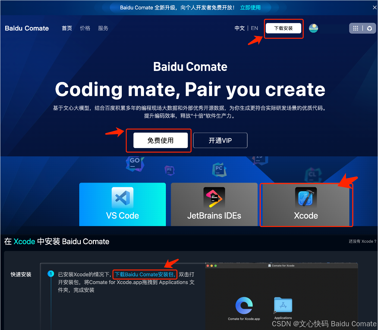 文心快码 Baidu Comate适配Xcode平台！_安装包