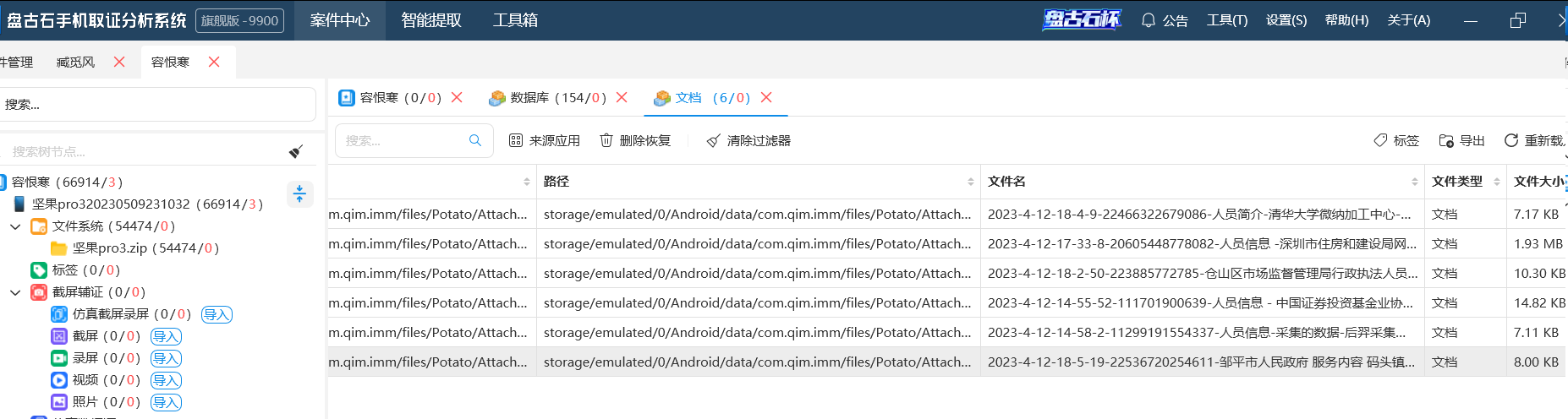 复盘首届盘古石杯全国电子数据取证大赛晋级赛write up