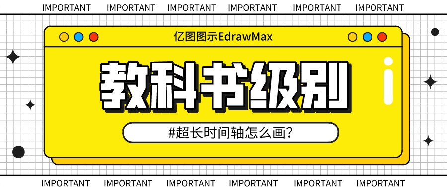 教科书级「时间轴」画法,看完我服了!