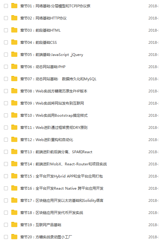 php web教程视频教程下载,Web全栈 PHP+React系列视频教程下载