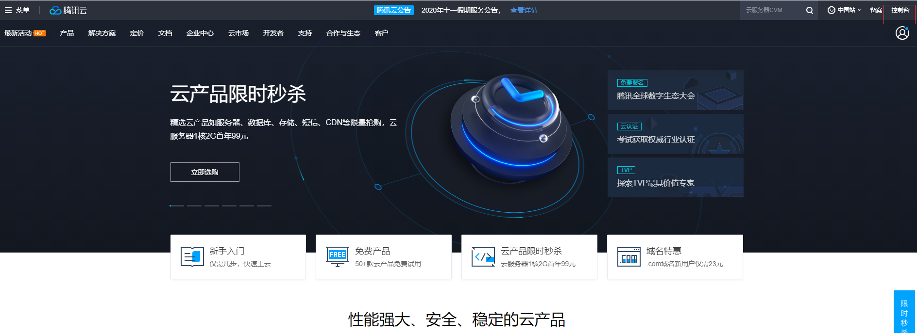 腾讯轻量云服务器控制台详细介绍及建站操作图文教程