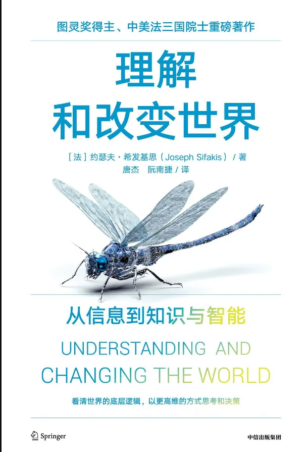 读书笔记之《理解和改变世界》：从信息知识智能的本质看AI