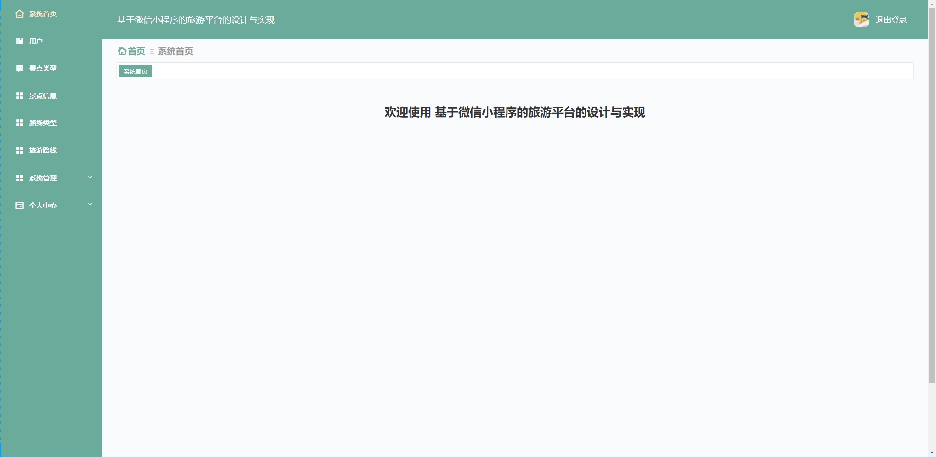 python课程设计项目基于Python实现的django微信小程序的旅游平台[含文档+PPT+源码等]-CSDN博客 image.