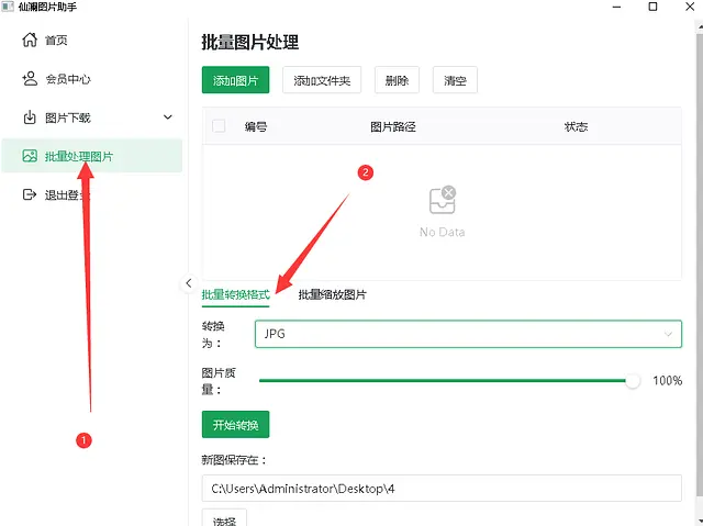 批量轻松图片格式转换图片格式更自由