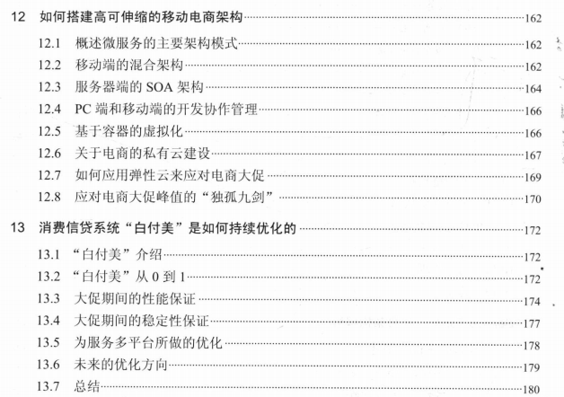 数十位阿里架构师终于总结出了Java系统架构设计架构宝典