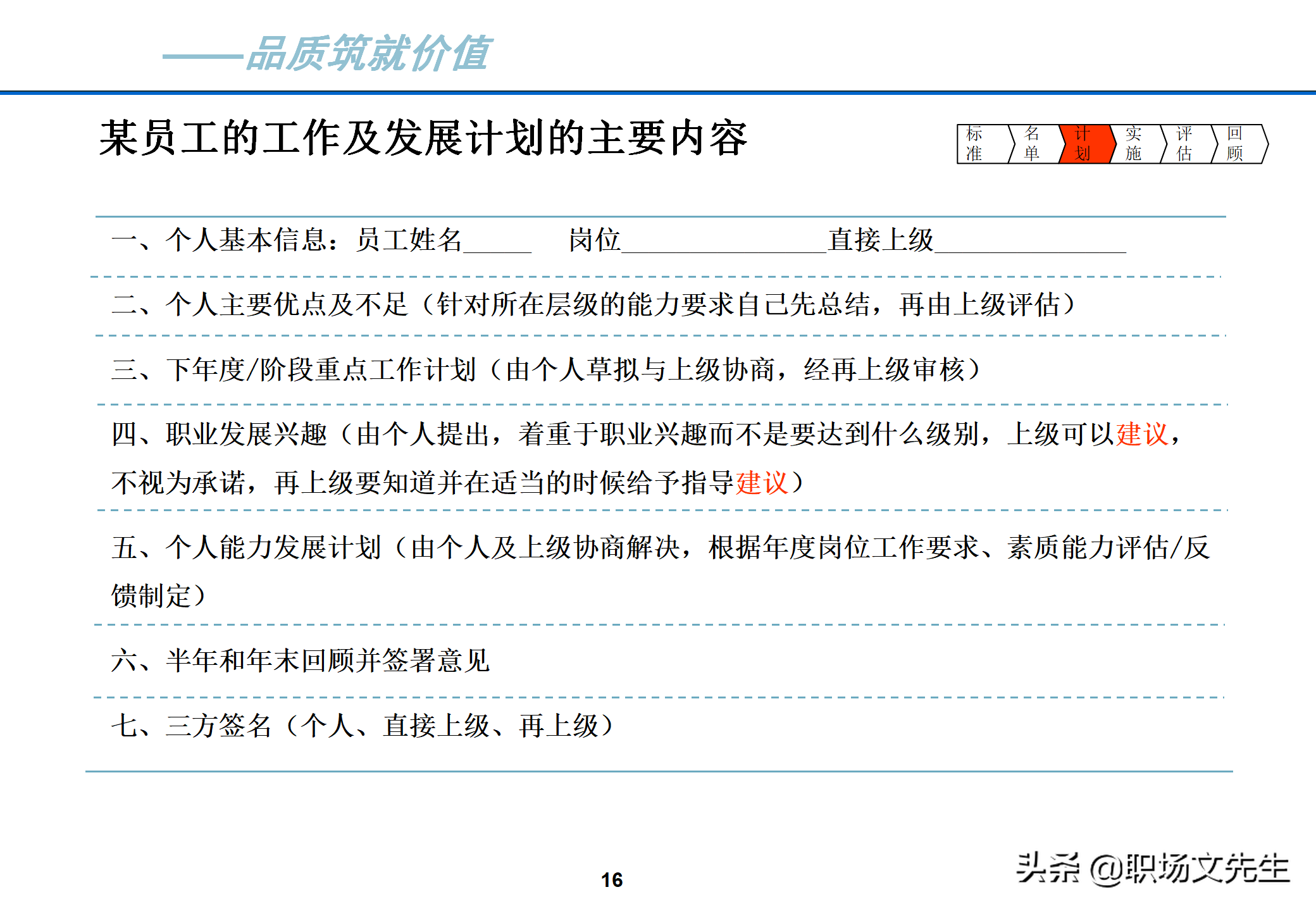 理想的人才梯队体系特征：40页人才梯队建设实施方案，果断收藏