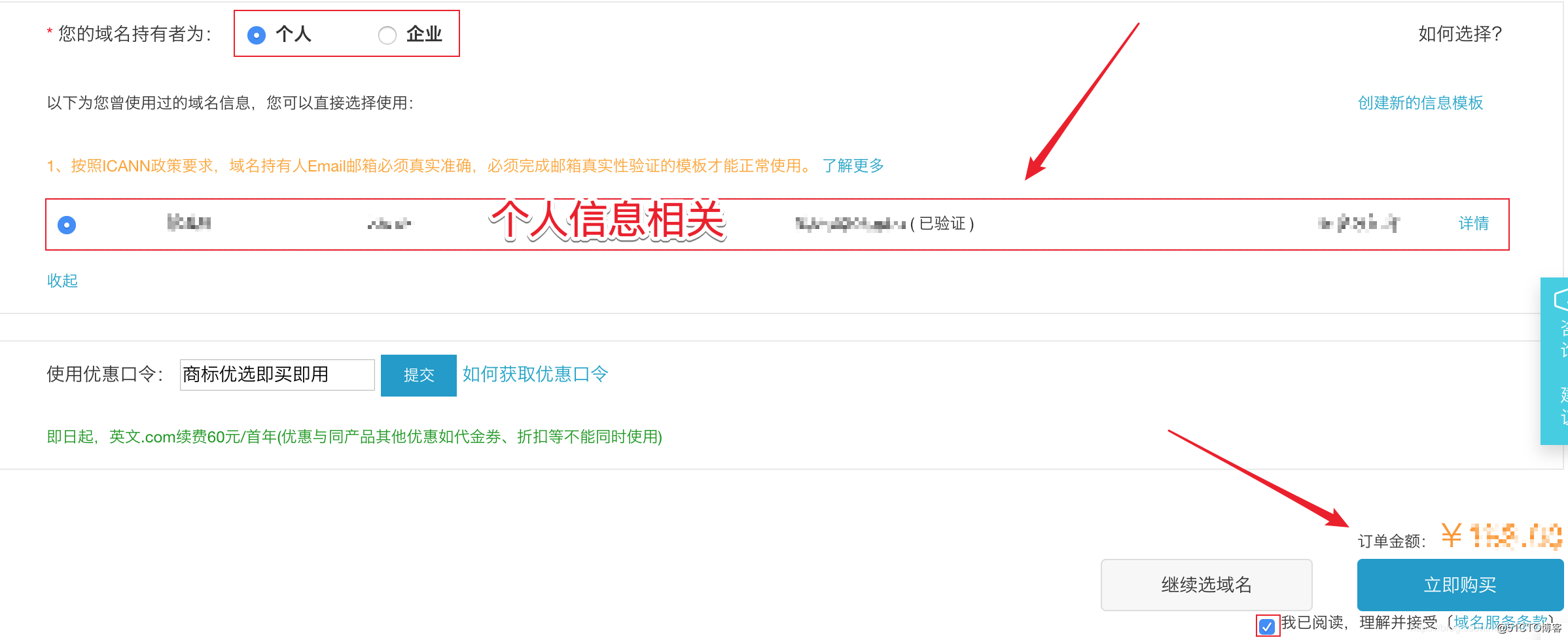阿里云域名购买与域名解析使用教程插图3 image.png