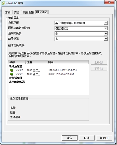 VMware vSphere vCenter 5.1之管理网络及安全设置_target_19