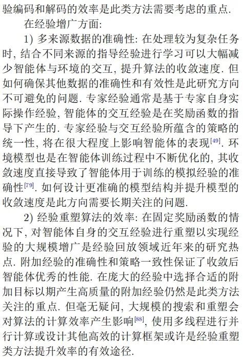 异策略深度强化学习中的经验回放研究综述