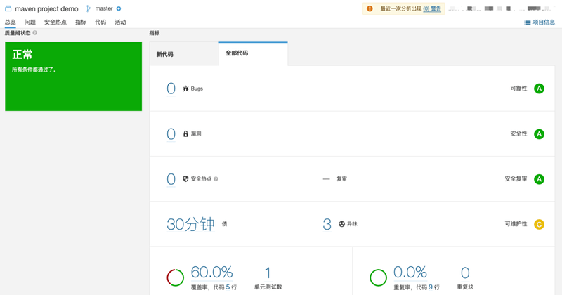 测试左移之Sonarqube maven项目分析