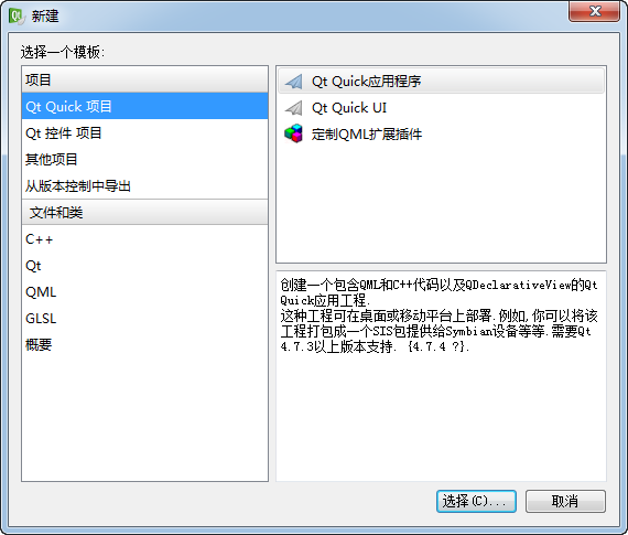 Qt Creator 新建工程