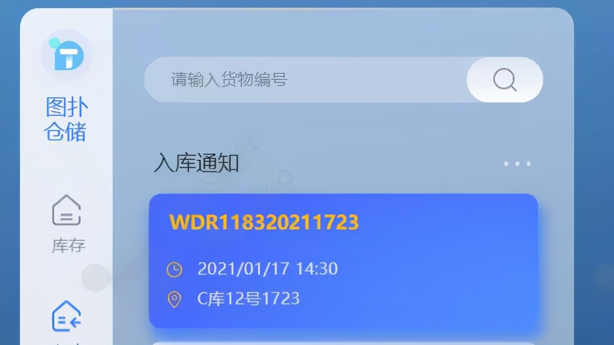 绿色物流-智慧仓储监控管理 3D 可视化系统