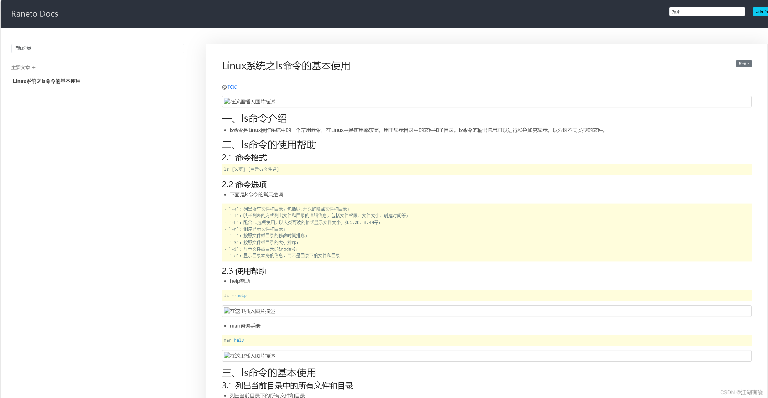 【Docker项目实战】使用Docker部署Raneto知识库平台_docker_06