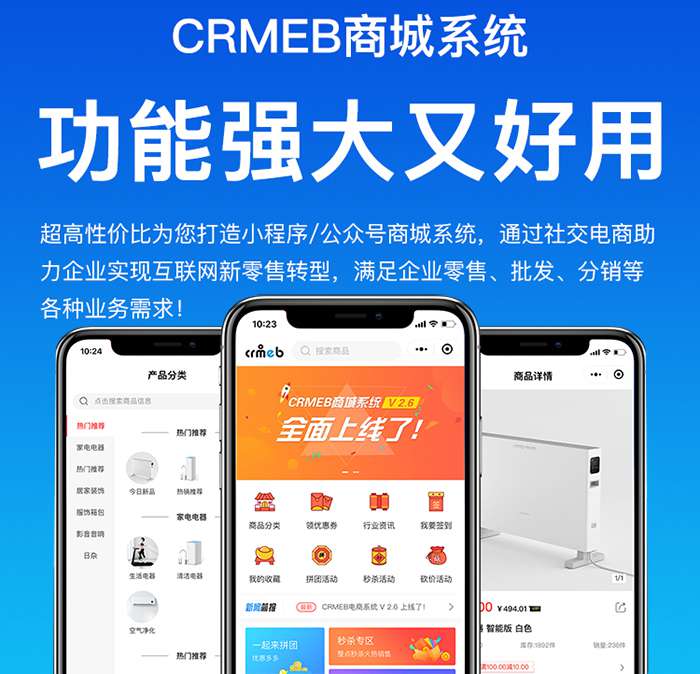 最新CRMEB商城多商户java版源码v1.6版本+前端uniapp