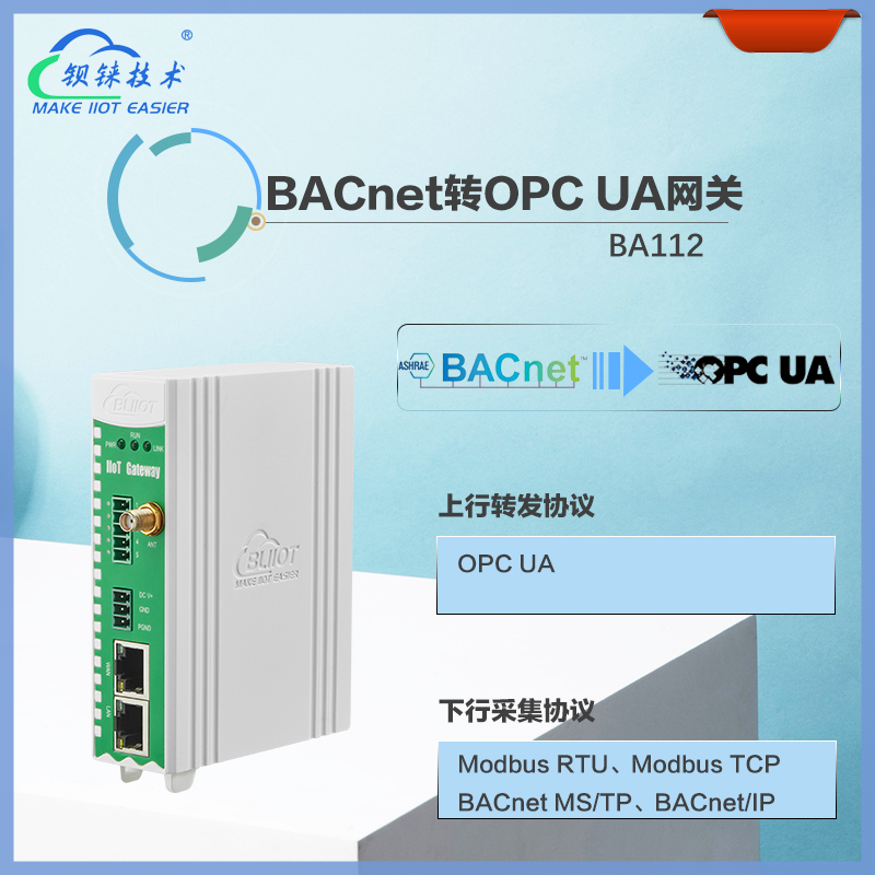 BACnet到OPC UA<span style='color:red;'>的</span>楼宇自动化<span style='color:red;'>系统</span><span style='color:red;'>与</span><span style='color:red;'>生产</span>执行<span style='color:red;'>系统</span>（<span style='color:red;'>MES</span>）整合