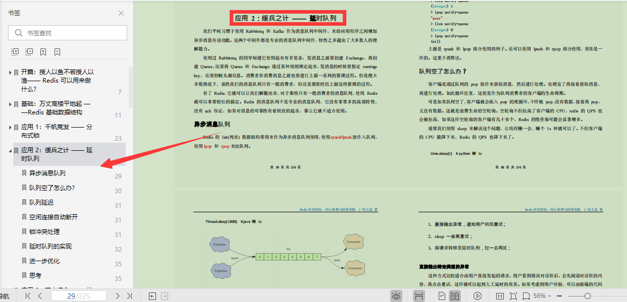 阿里技术专家亲码：满干货“Redis核心笔记”，全篇无尿点