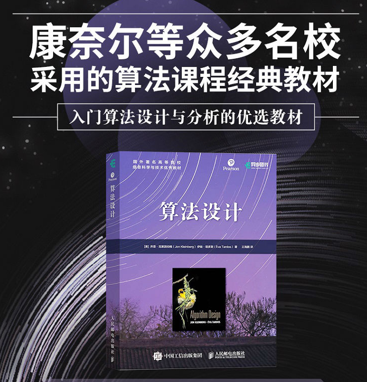 据说《算法设计》是算法界三大圣经之一，你读这本书了没？