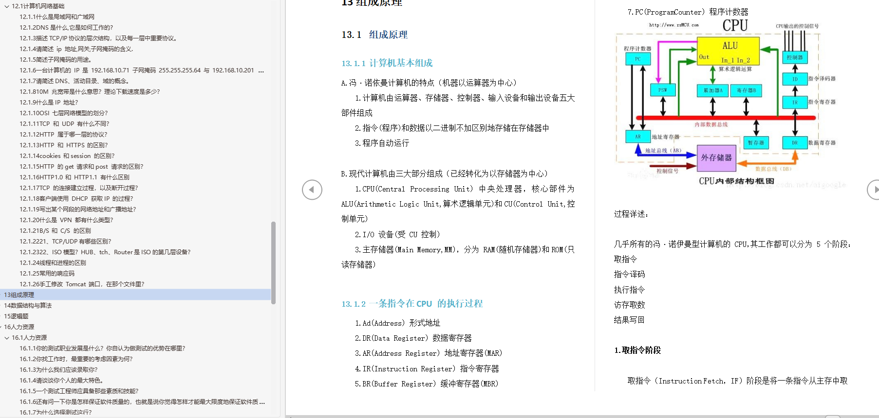 这份软件测试复习笔记共17w字，阿里，字节等大厂高频面试题整理