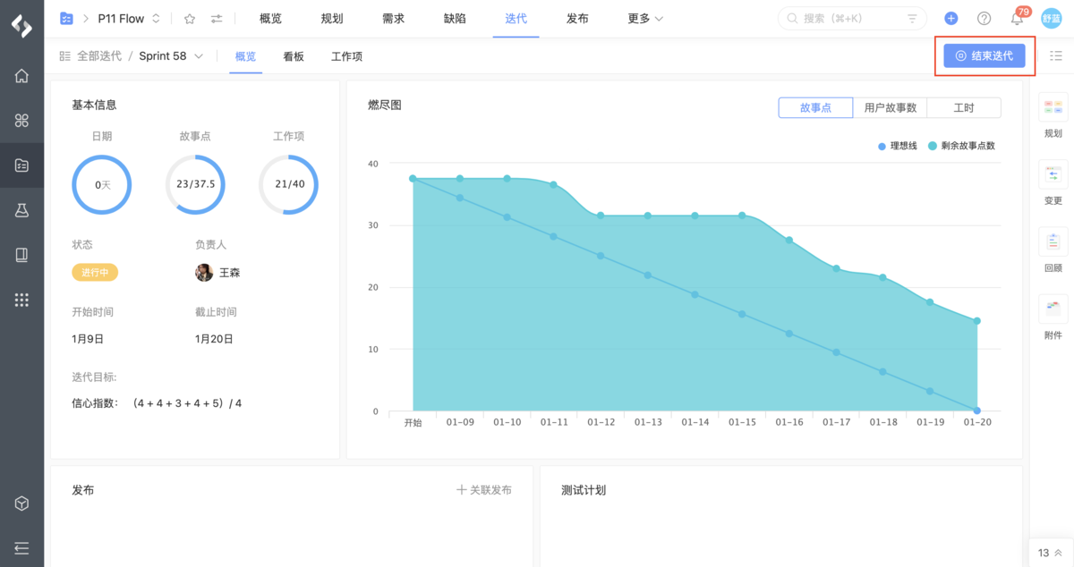 敏捷团队如何在 PingCode 这类敏捷开发工具中管理 Scrum 开发管理流程