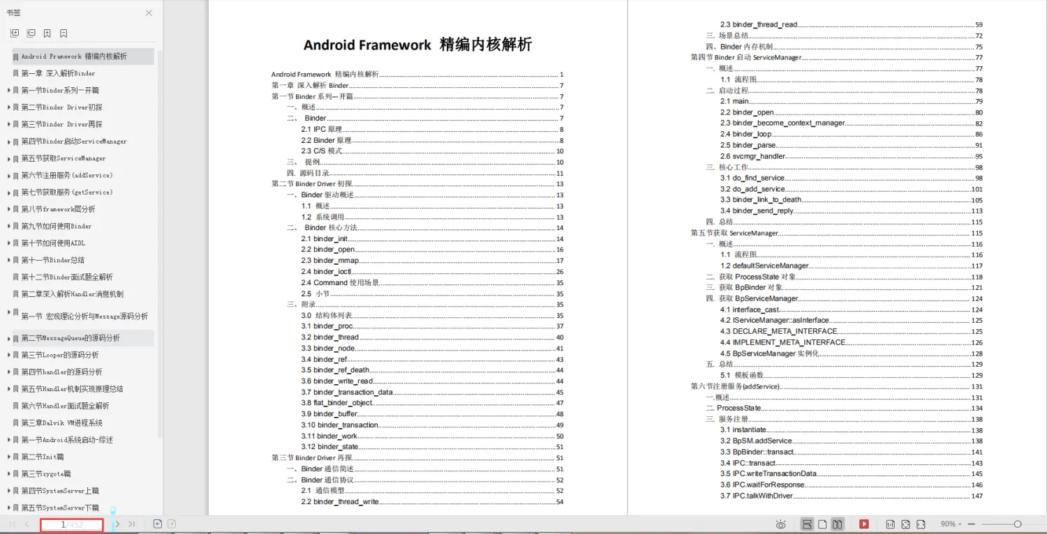 Android Framework开发笔记目录