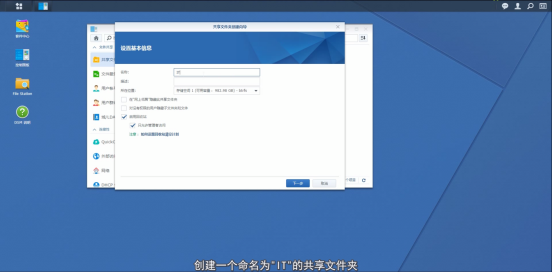 群晖服务器创建文件夹,群晖Synology 创建共享文件夹视频图文教程