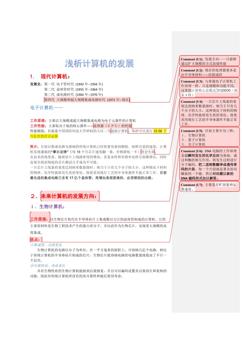 量子计算机的运行速度每秒钟 量子计算机 生物计算机 光子计算机 马迪姐的博客 Csdn博客