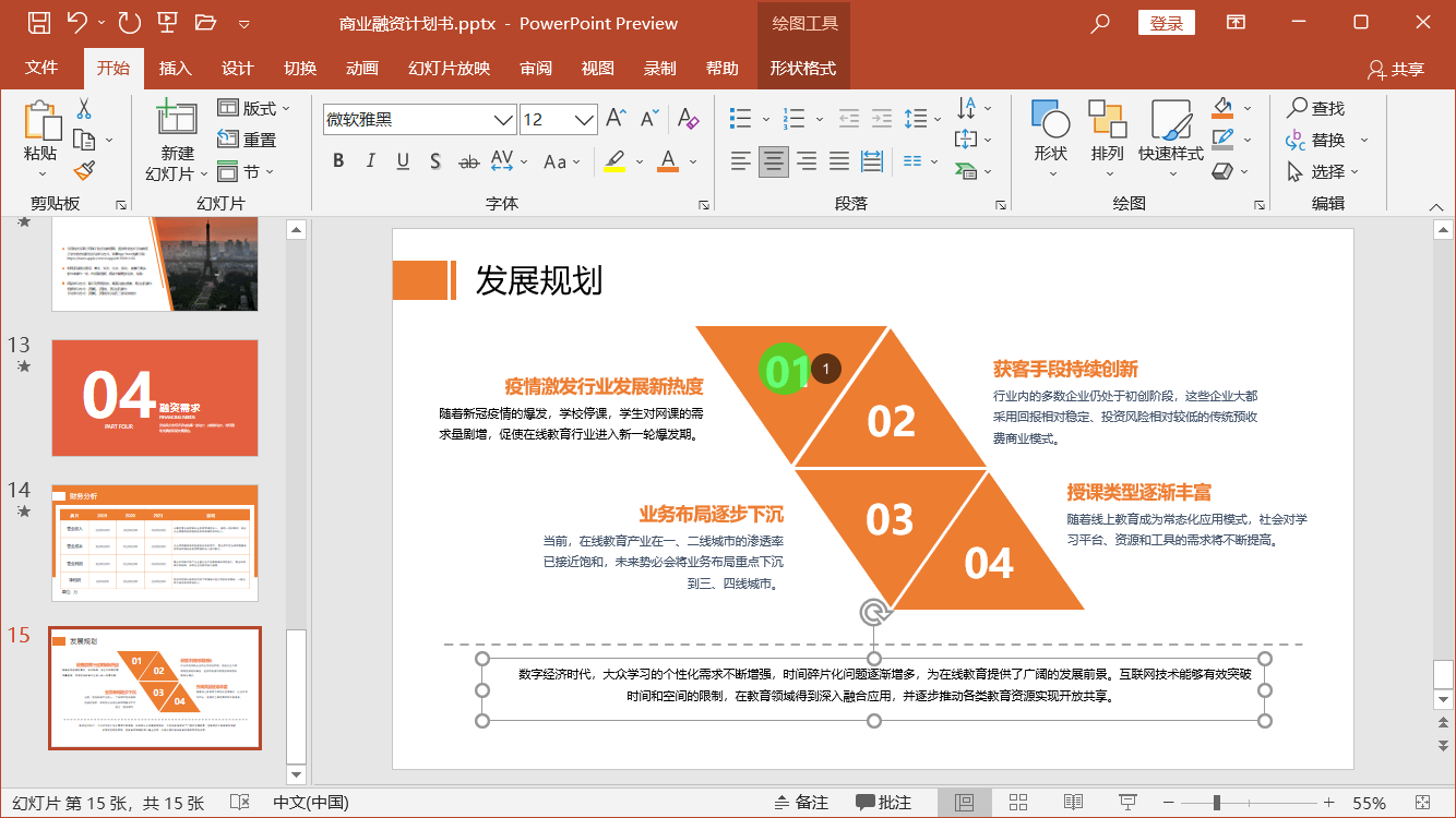 PowerPoint精美幻灯片实战教程