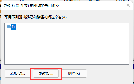 Win11更改磁盘驱动器号的方法