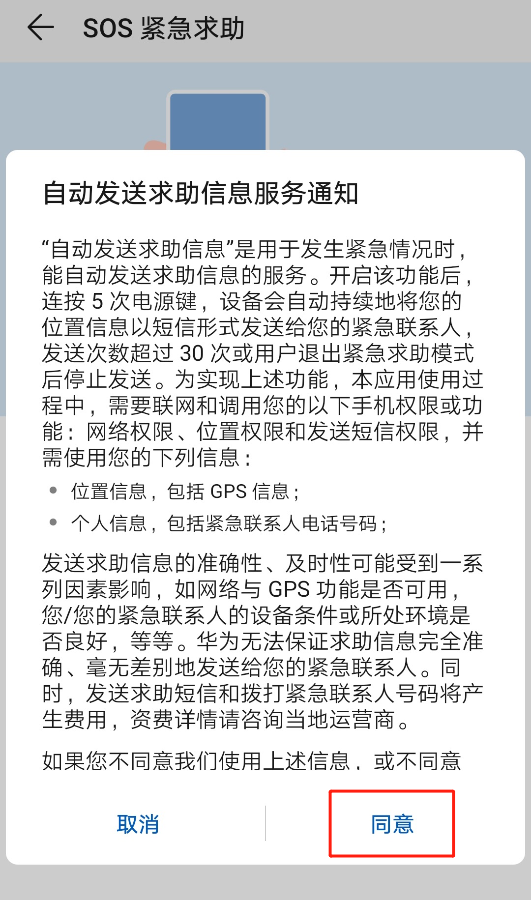 紧急短信怎么设置