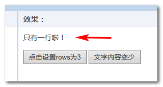 只有一行效果