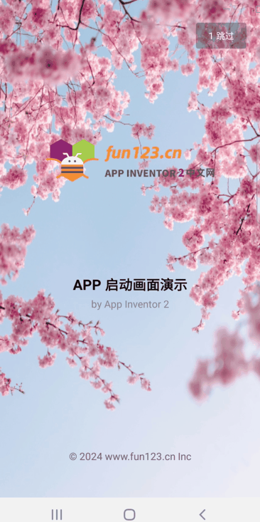 App Inventor 2 实现商业级APP启动屏幕效果(SplashScreen)