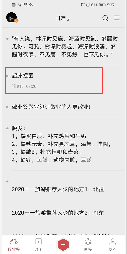 安卓设置原生alert设置圆角_安卓便签怎么设置周一到周五起床提醒时间