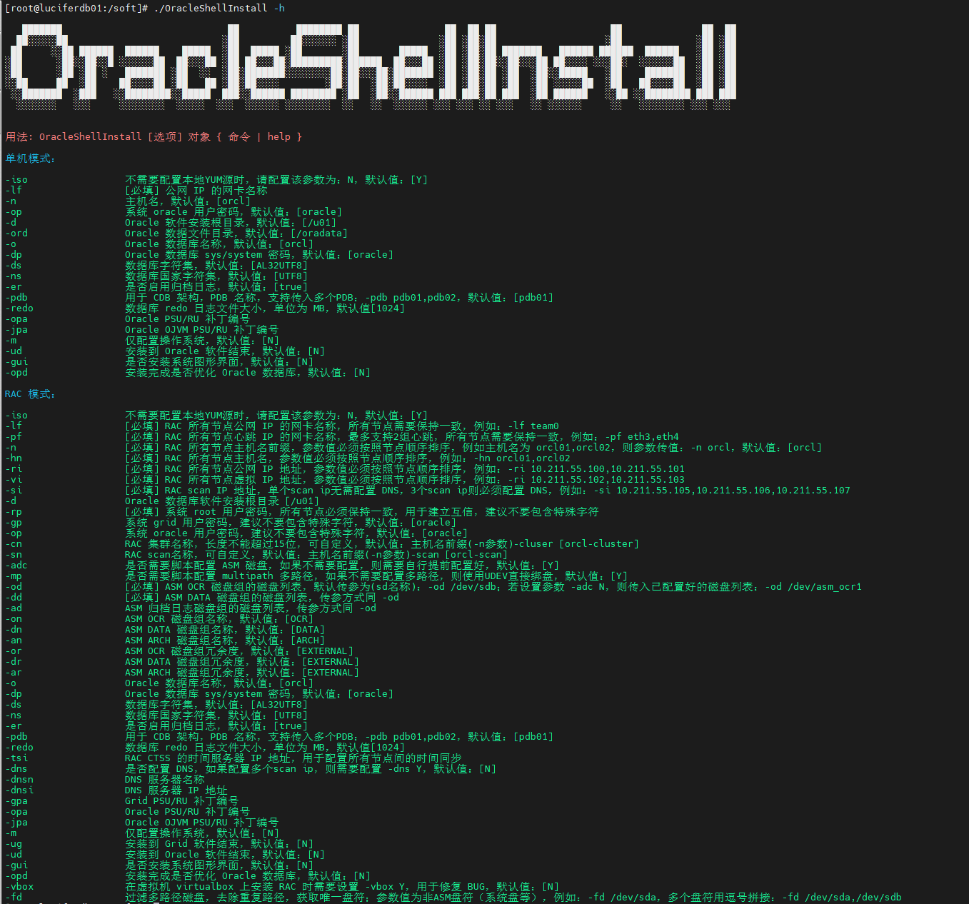 openEuler 22.03 LTS SP3（华为欧拉）一键安装 Oracle 12CR2 RAC（220118） 数据库