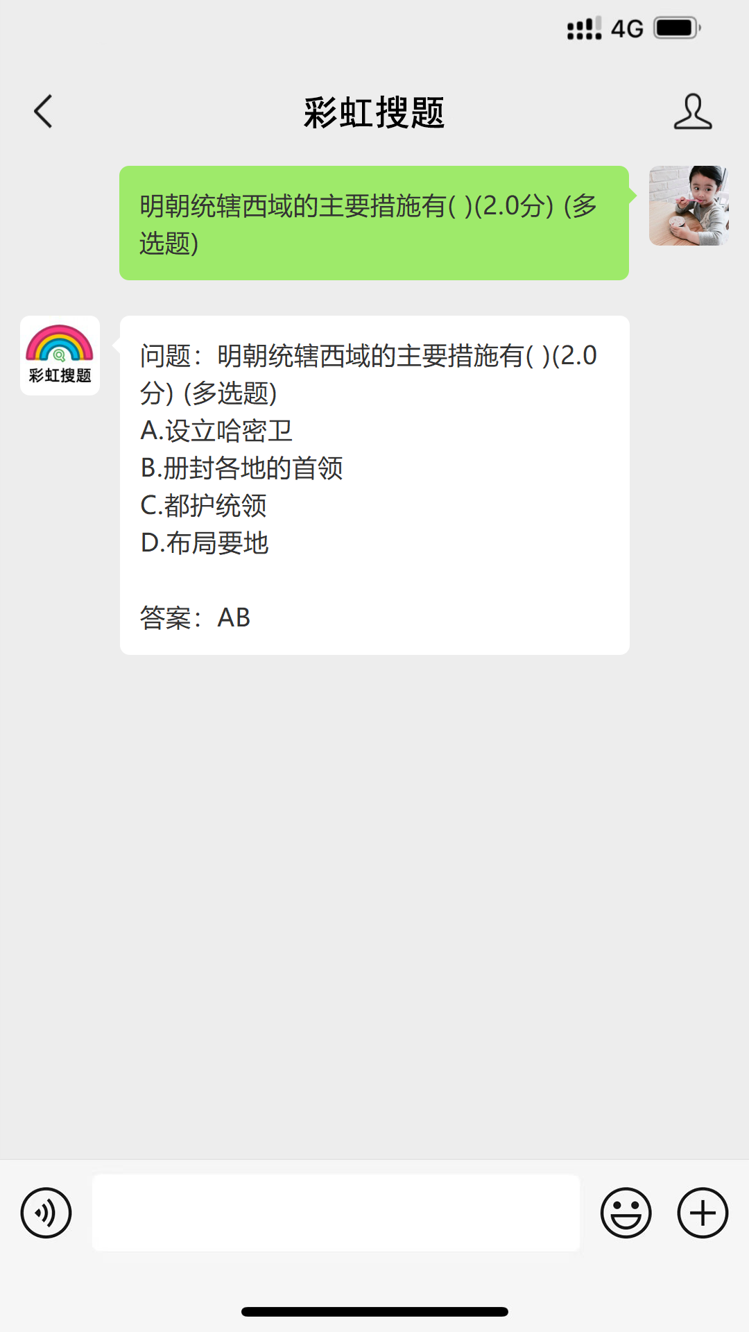 问题：明朝统辖西域的主要措施有( )(2.0分) (多选题) #学习方法#微信#经验分享