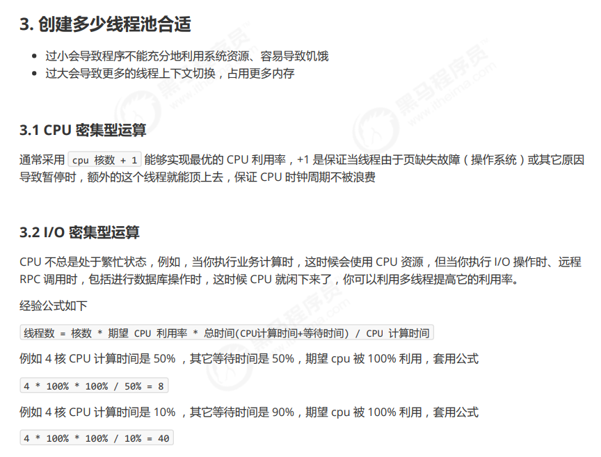 线程池的构造以及相关方法